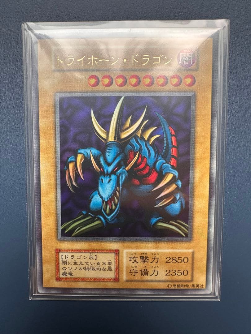 【稀少】　遊戯王　トライホーン•ドラゴン　初期　1期 PSA9鑑定済〕トライホーンドラゴン(初期)【ウルトラ】{-}《モンスター》