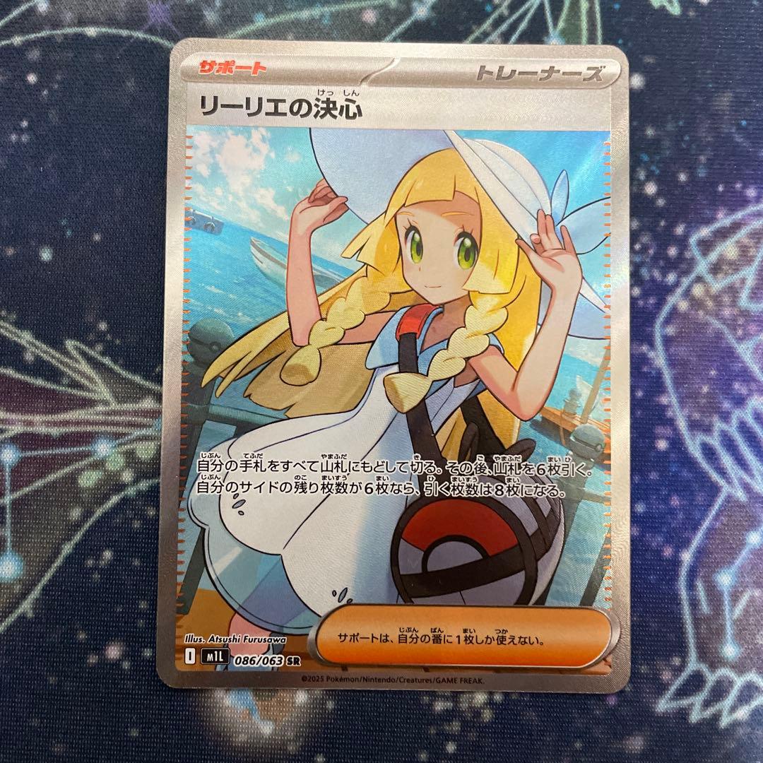 ポケモンカード リーリエの決心 SR リーリエの決心【-】{023/023} - カードラッシュ[ポケモン]