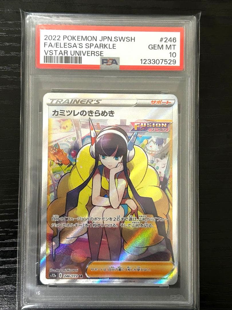 カミツレのきらめき SR psa10 VSTARユニバース 246/172 No.361)【PSA10】カミツレのきらめき [246/172] SR - BIGトレカ