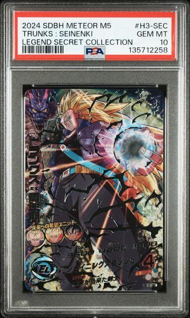 PSA10 トランクス青年期 LC MM5 スーパードラゴンボールヒーローズ BANDAI（バンダイ） ドラゴンボールスーパーダイバーズ SDV5-016