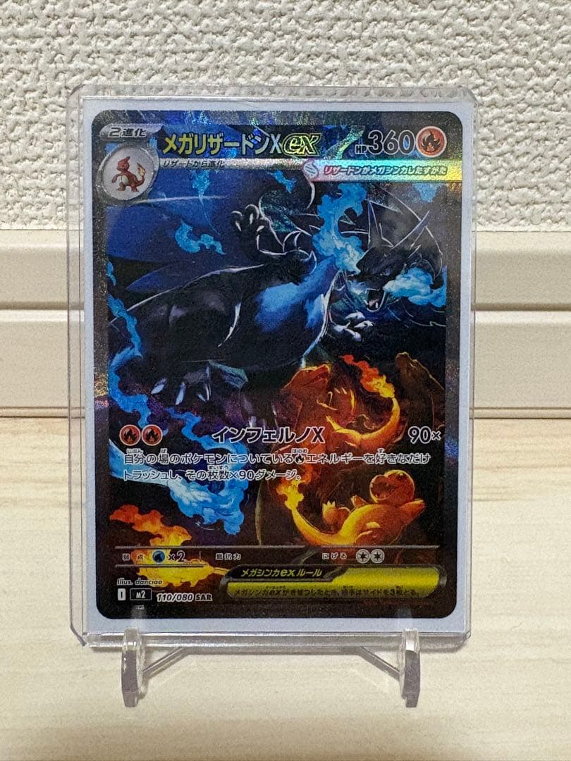 メガリザードンX EX SAR 110/080 M2 ポケカ】メガリザードンXex【SAR】M2 110/080 - C-labo OnlineShop