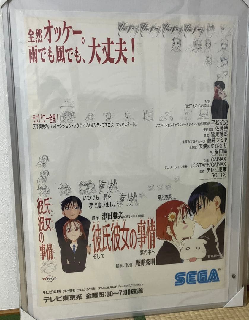 『彼氏彼女の事情』番宣ポスター　庵野秀明　平松禎史　ガイナックス　非売品 彼氏彼女の事情』番宣ポスター 庵野秀明 平松禎史 ガイナックス 非売品