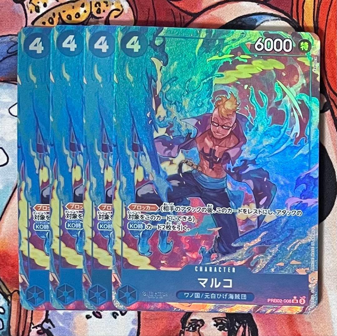 マルコ　sr パラレル　4枚 マルコ 【PRB-02】【SR】【パラレル】【青】【PRB02-008】 - カード