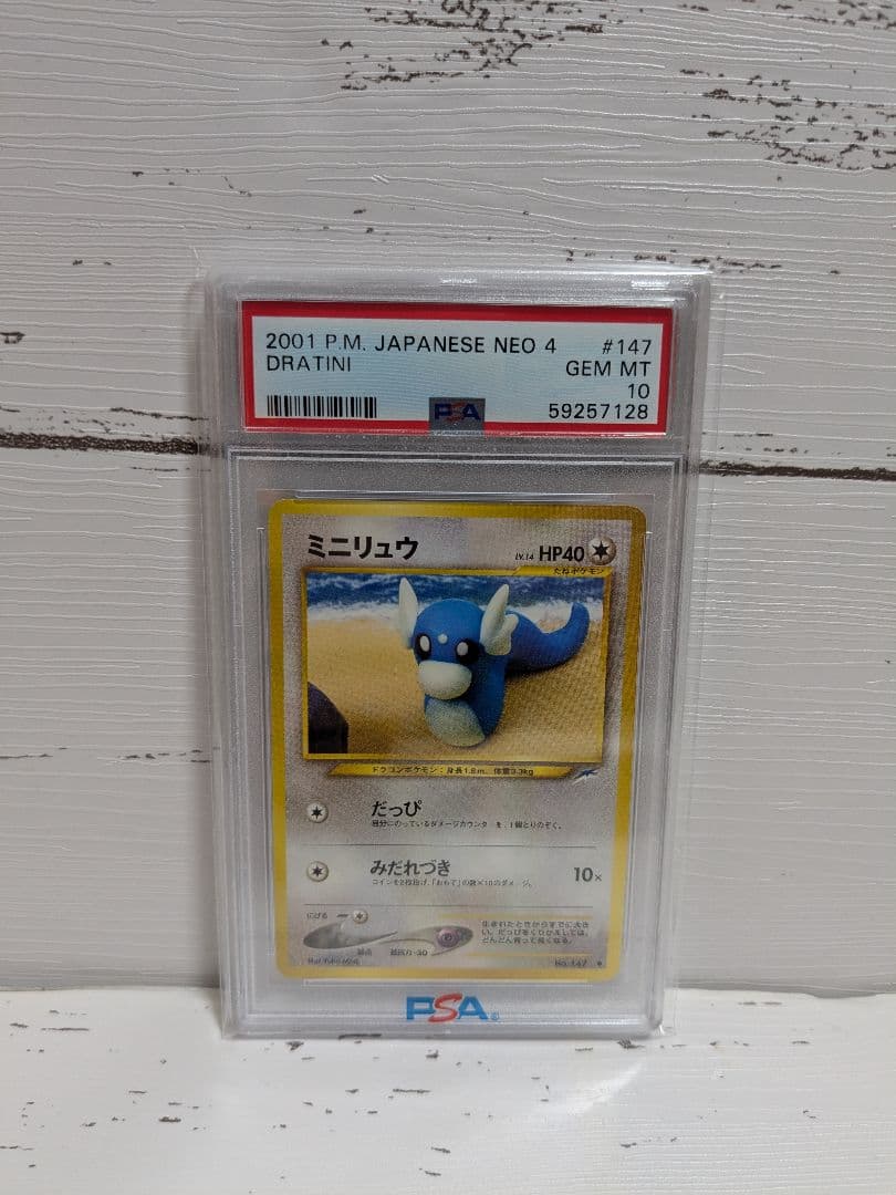 【PSA10】旧裏ミニリュウ ● 拡張パック第4弾 闇、そして光へ… PSA9鑑定済〕拡張パック第4弾 闇、そして光へ…【未開封パック】{-}