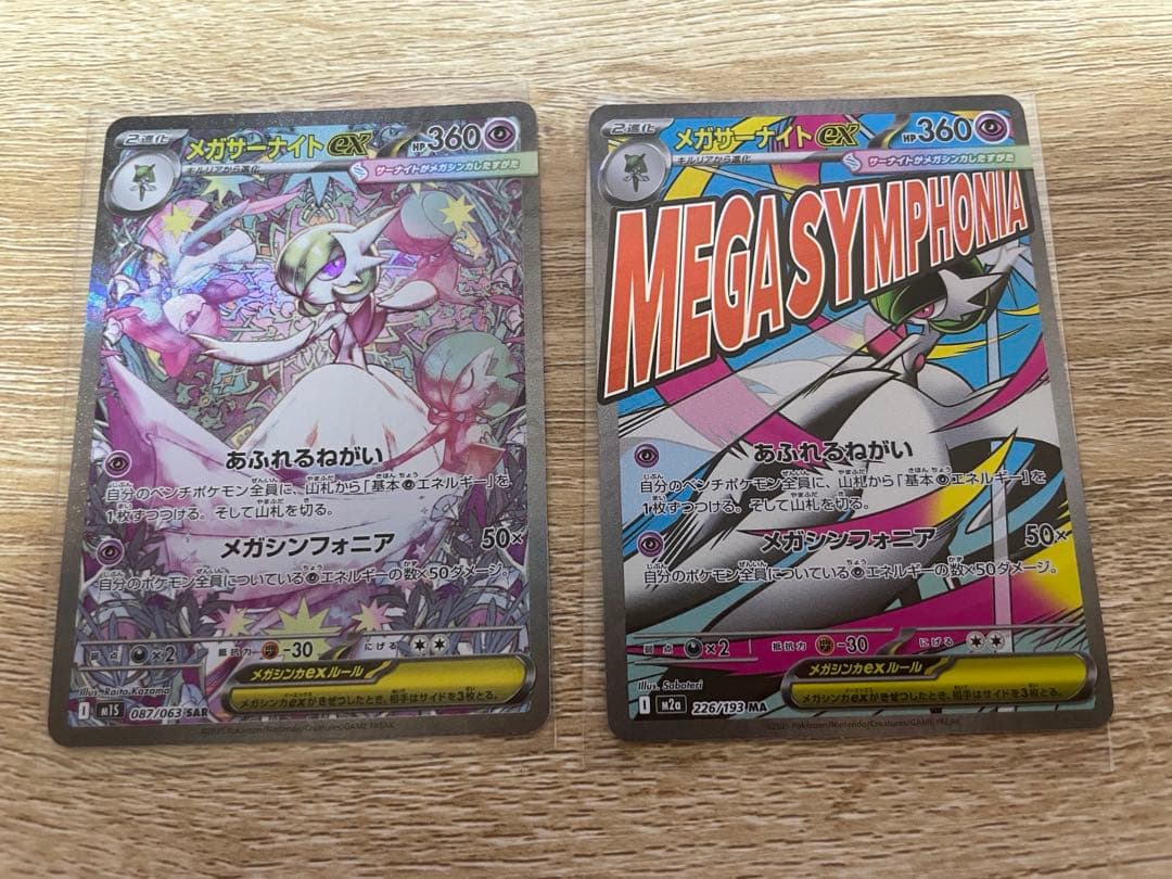 メガサーナイトex SAR MA メガサーナイトex sar」の激安通販 | magi