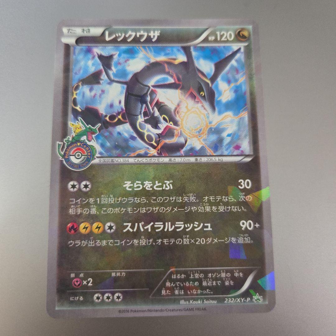 レックウザ プロモ スカイツリー ポケモンセンター 232/XY-P ポケモン