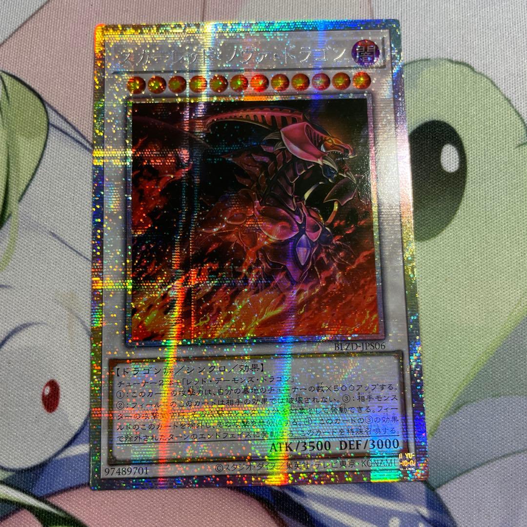 スカーレッドノヴァドラゴン　プリズマティックシークレット　プリシク　絵違いアジア スカーレッド・ノヴァ・ドラゴン/プリズマティックシークレット