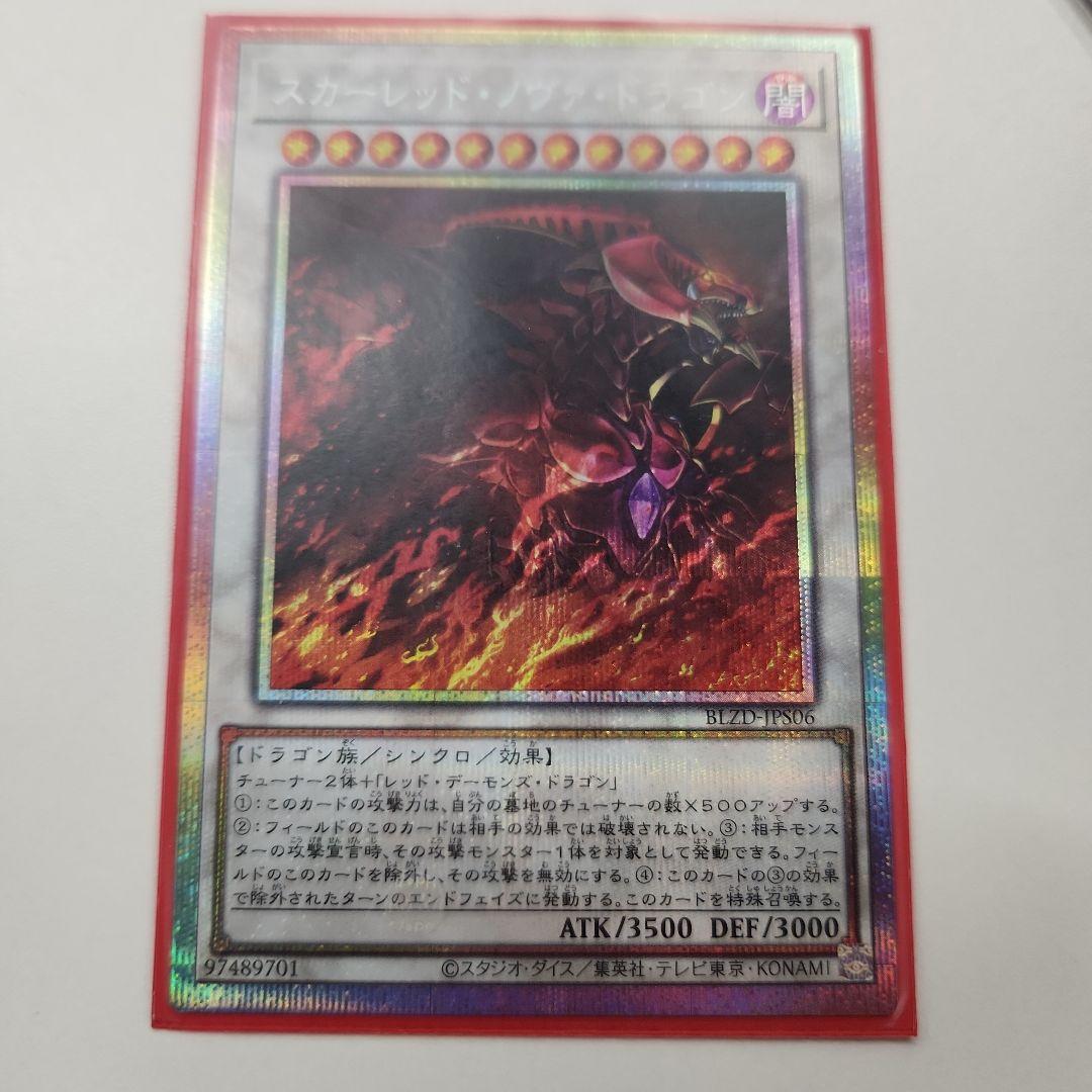 スカーレット・ノヴァ・ドラゴン プリズマティックシークレットレア 絵