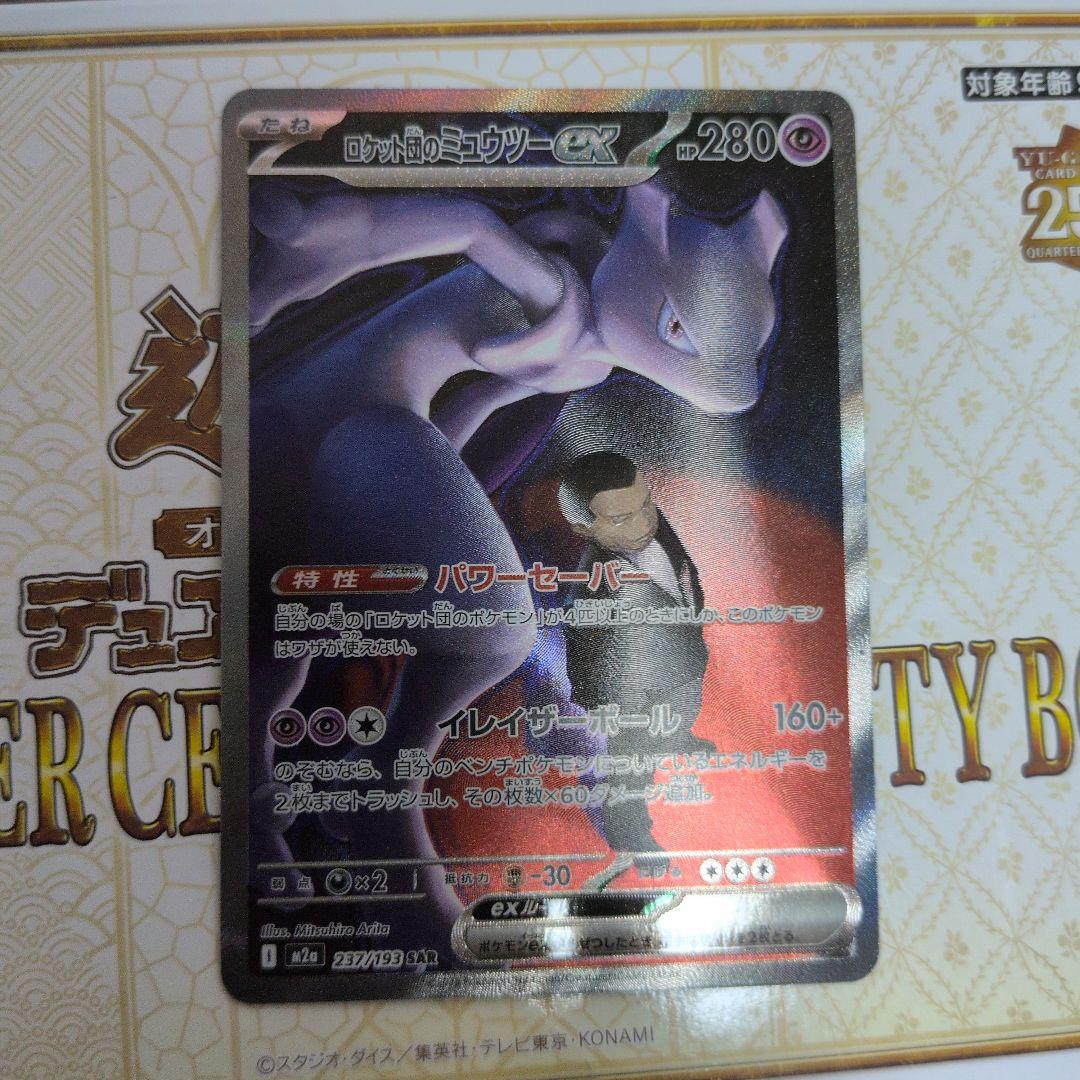 k*様 ロケット団のミュウツーex　SAR 極美品 ロケット団のミュウツーex (SAR) {237/193} [M2a/MEGAドリームex