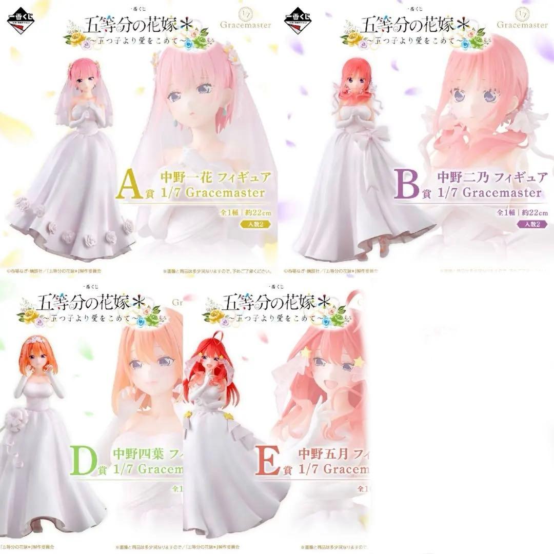 中野一花・二乃・三玖・五月・四葉 フィギュア 1/7 Gracemaster 買取】D賞 中野四葉 フィギュア 1/7 Gracemaster 一番くじ 五等分の