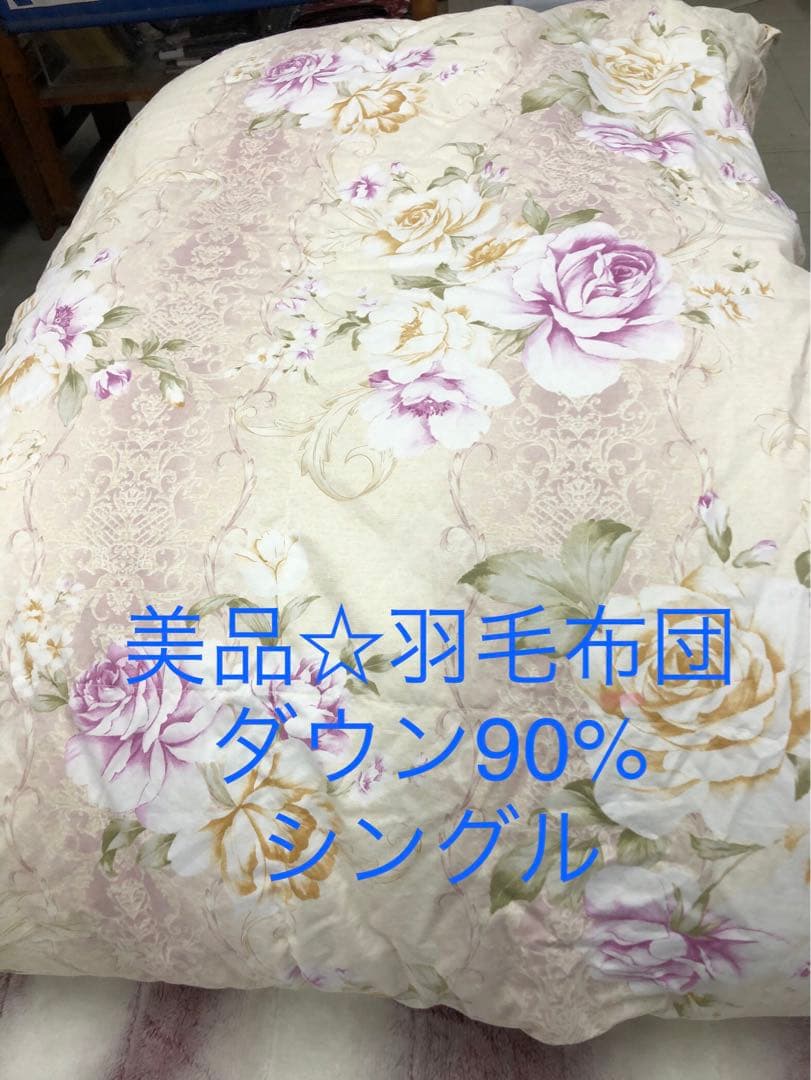 美品☆羽毛布団 ダウン90% シングル 掛け布団 羽毛布団 シングル ダウン90% 冬 日本製 羽毛 冬用 暖かい