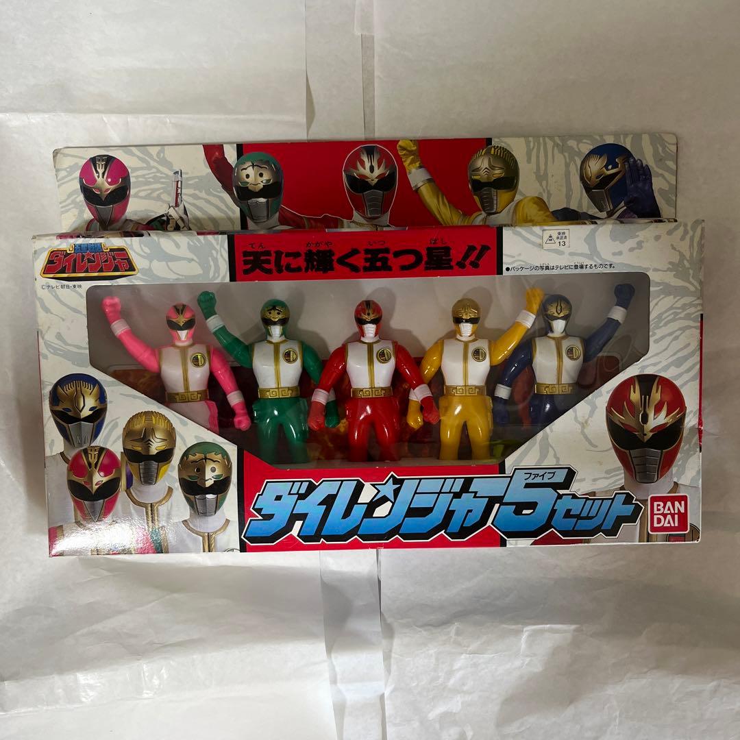 ⚠️未開封デッドストック　五星戦隊ダイレンジャー　ファイブセット　当時物 ⚠️新品デッドストック 五星戦隊ダイレンジャー ダイバスターセット