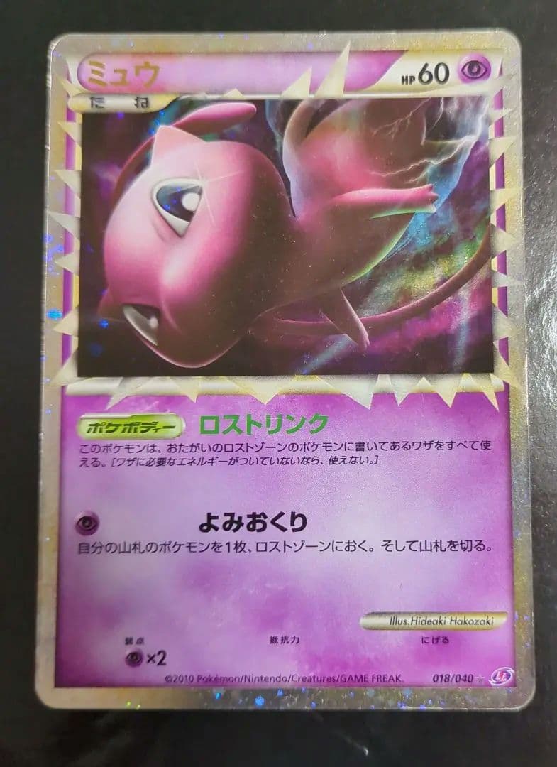 ミュウ ロストリンク ポケカ】ミュウ☆(ロストリンク)の最新相場情報や値段の推移【6/23時点