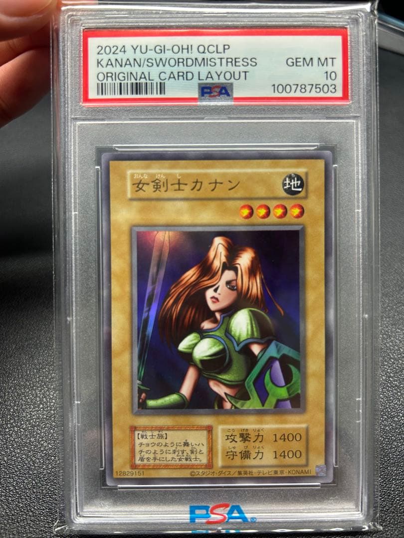遊戯王 女剣士カナン 復刻 ウルトラレア PSA10 女剣士カナン(復刻版ウルトラ)の買取値段相場や価格推移【遊戯王】