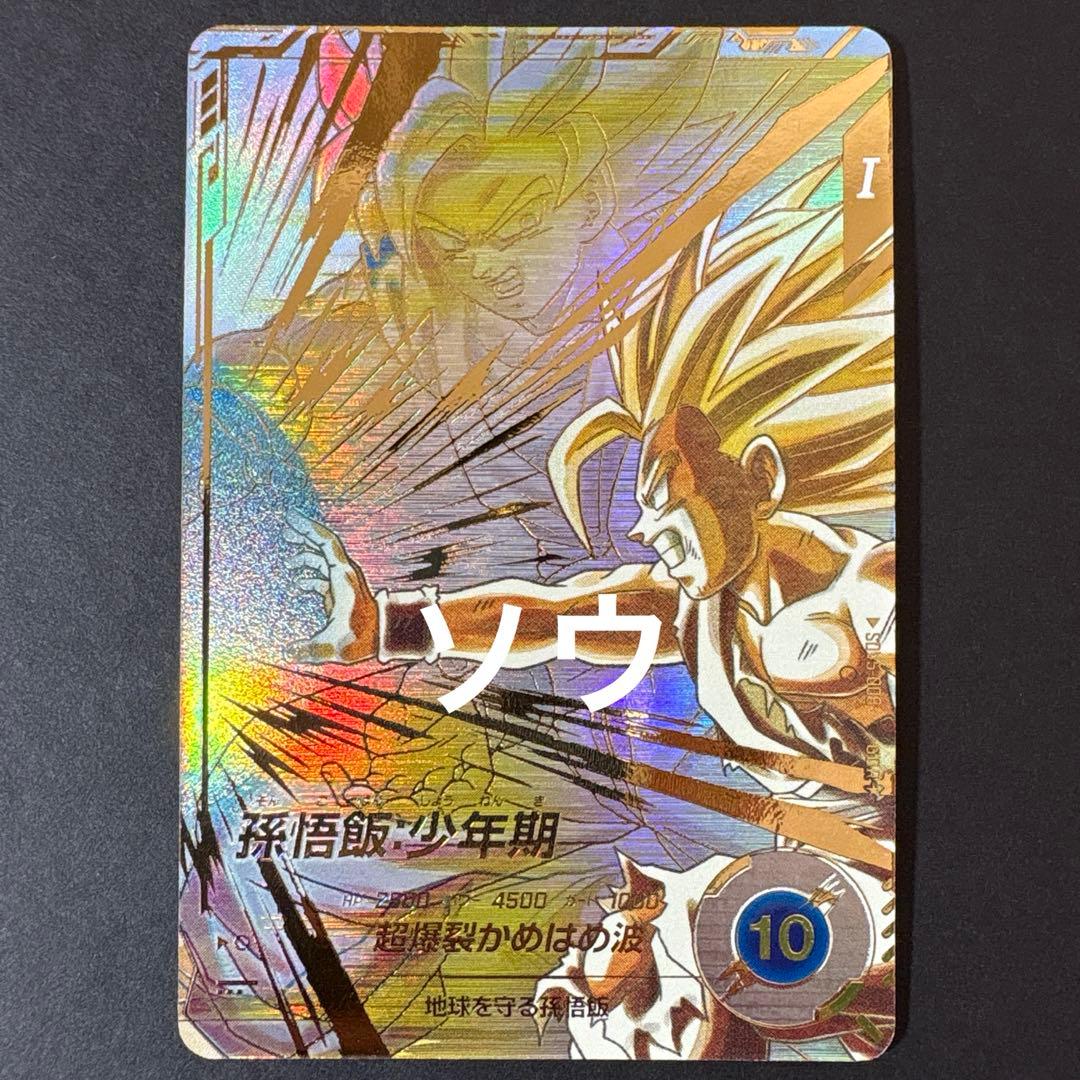 ドラゴンボールスーパーダイバーズ SDV5-008 孫悟飯:少年期 SDV5-008 孫悟飯：少年期 GDR | ドラゴンボールスーパーダイバーズ