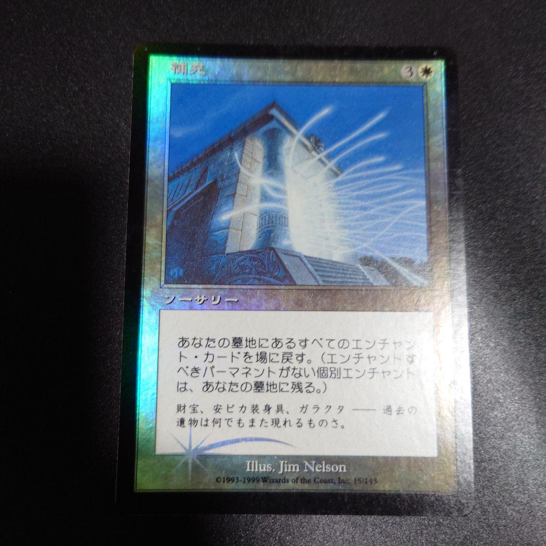補充　foil 日本語　MTG 再録禁止 UDS ウルザズサーガ 補充 foil 日本語 MTG 再録禁止 UDS ウルザズサーガ 補充 foil 日本語