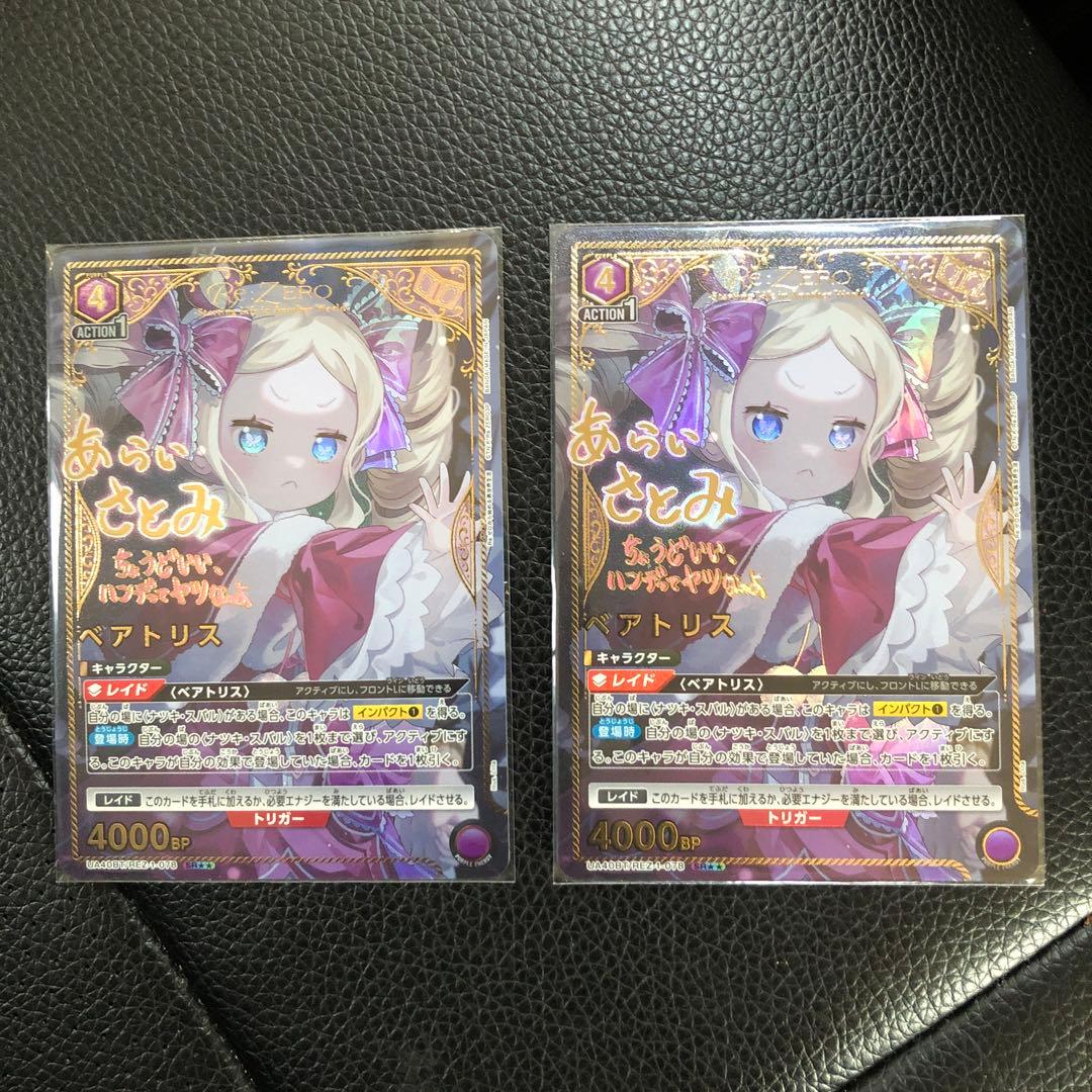 ち*読様 ユニオンアリーナ/リゼロ/SR ☆2 星2/ベアトリス　二枚 ベアトリス/SR【紫】【キャラクター】《パラレル版UA40BT/REZ-1-078