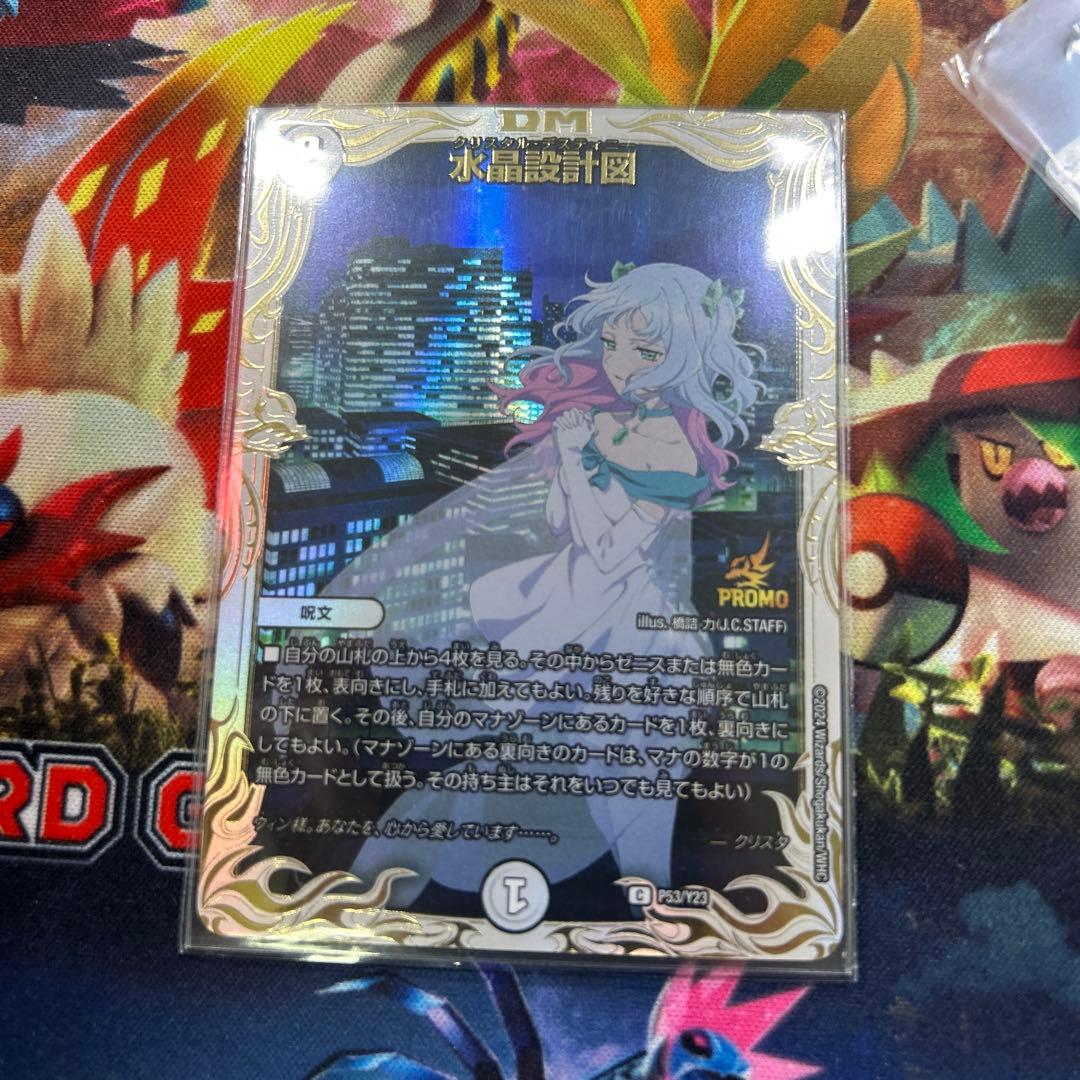 水晶設計図　クリスタ　プロモ デュエルマスターズ 水晶設計図 プロモカード クリスタ - メルカリ