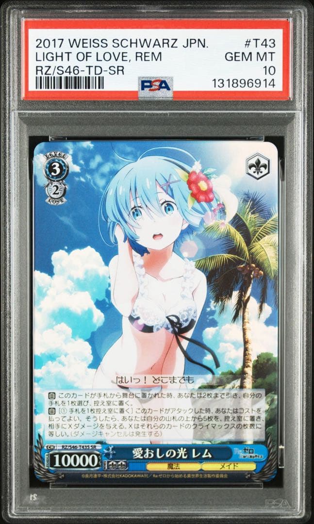 ヴァイスシュヴァルツ リゼロ レム 愛おしの光 SR PSA10 2026年最新】愛おしの光レムの人気アイテム - メルカリ