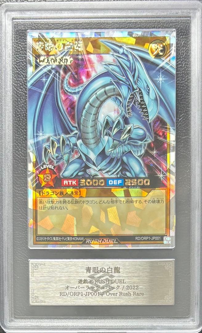【ARS10】青眼の白龍 オーバーラッシュレア 2026年最新】オーバーラッシュレア 青眼の白龍の人気アイテム - メルカリ