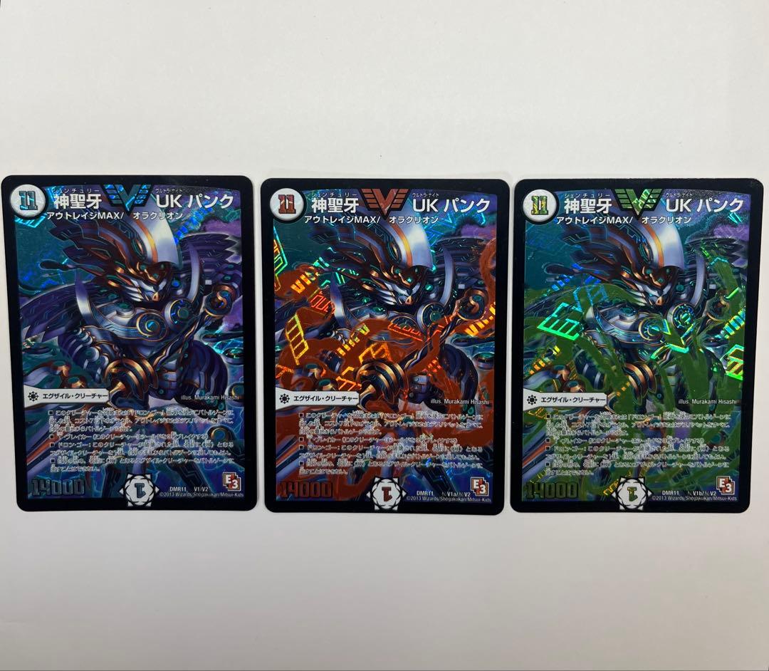 神聖牙 UKパンク 通常 ＋ 赤 秘 シク シークレット + 黄 デュエマ 神聖牙UKパンク(金)(シークレット)(秘V1c/秘V2) - トレカショップ竜の