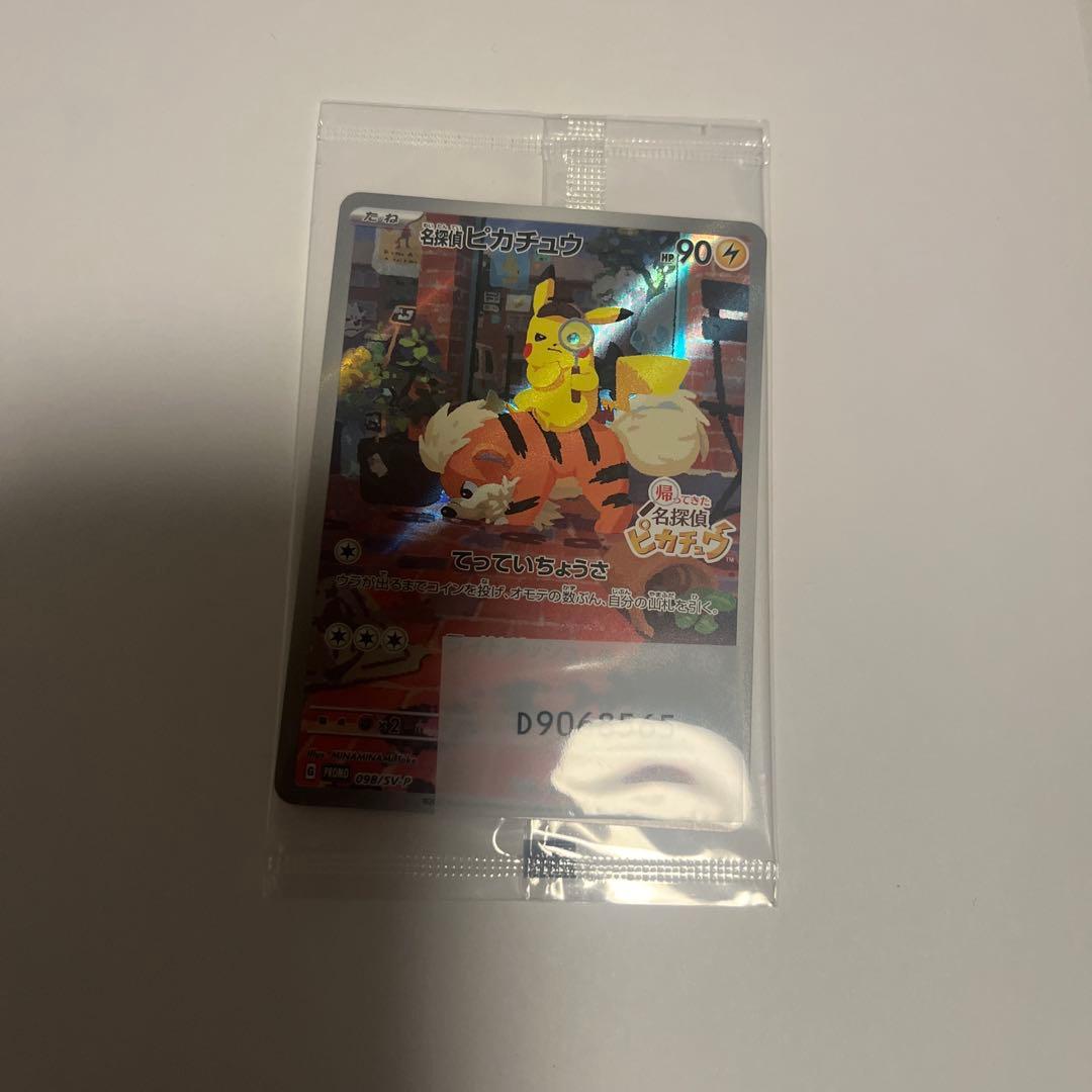 ポケモンカードゲーム　名探偵ピカチュウ　プロモ　未開封　1枚 Amazon.co.jp: 帰ってきた 名探偵ピカチュウ -Switch (【メーカー特典
