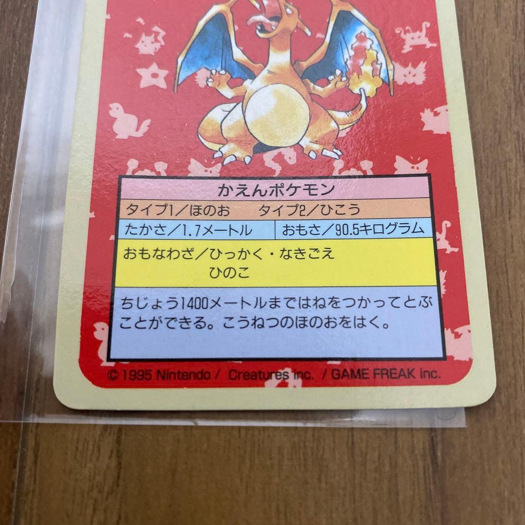 トップサン リザードンNo.無エラーカード裏青 番号なしポケモンカード