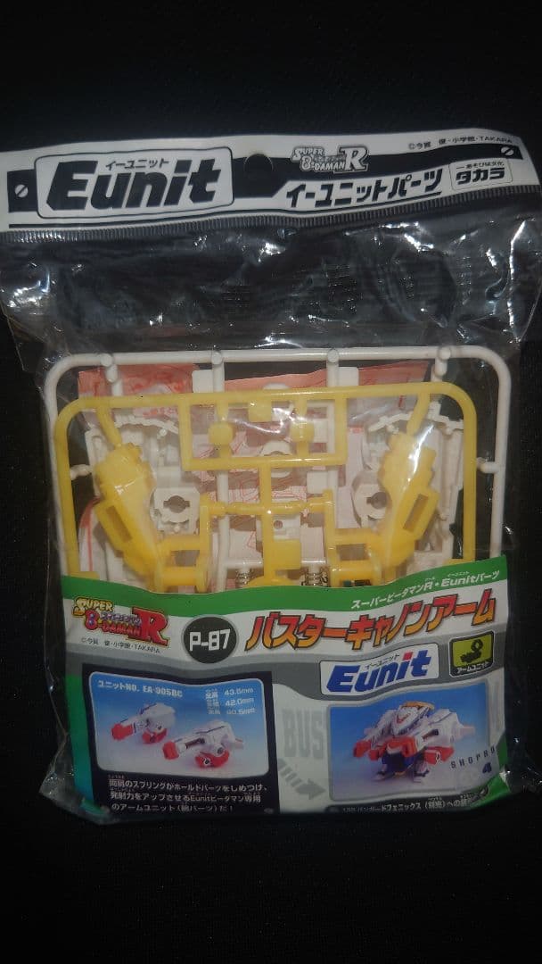 スーパービーダマンR・Eunitパーツ　P-87 バスターキャノンアーム 71dlWgTyq1L._AC_UF350,