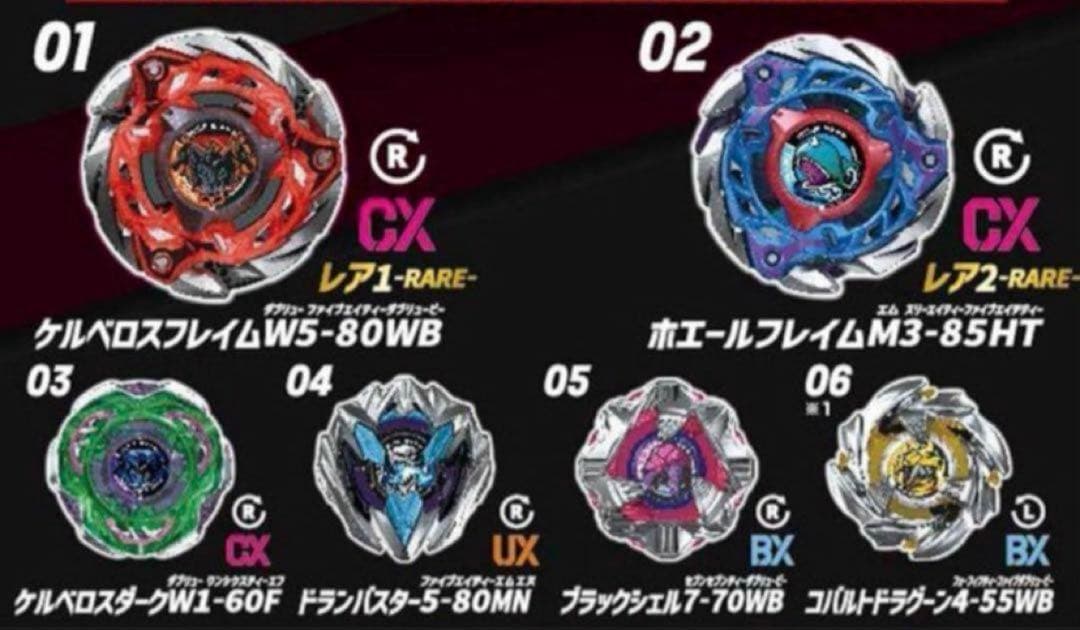 ランダムブースターvol.7 全6種フルコンプリートセット ベイブレードx