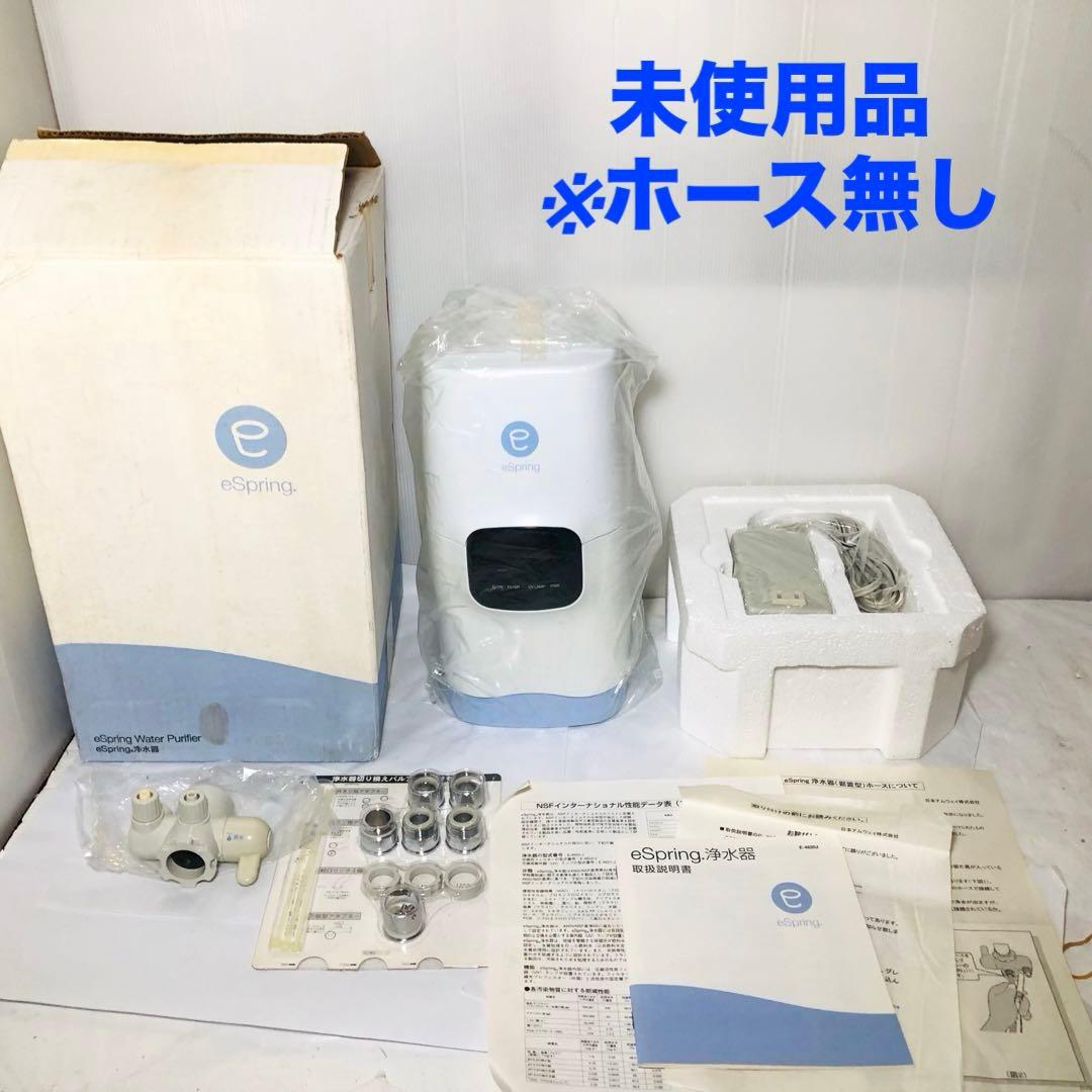 三船ゴウ 2個まとめAmway 浄水器 eSpring E4620J アムウェイ 浄水器 eSpring-II 据置型 年式：2020年製 Amway ※外箱汚れ