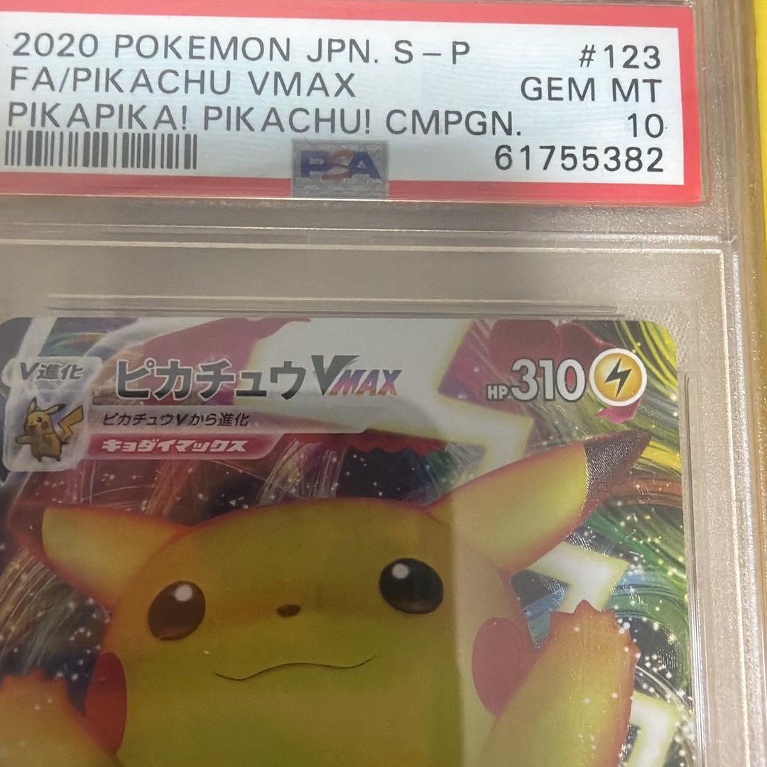 PSA10】ピカチュウVMAX バンザイ プロモ 123/S-P - メルカリ