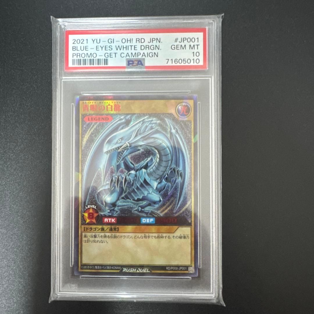 ブルーアイズ　ホワイト　ドラゴン 777枚限定 PSA10 引退処分】遊戯王 青眼の白龍 ブルーアイズホワイトドラゴン PSA10