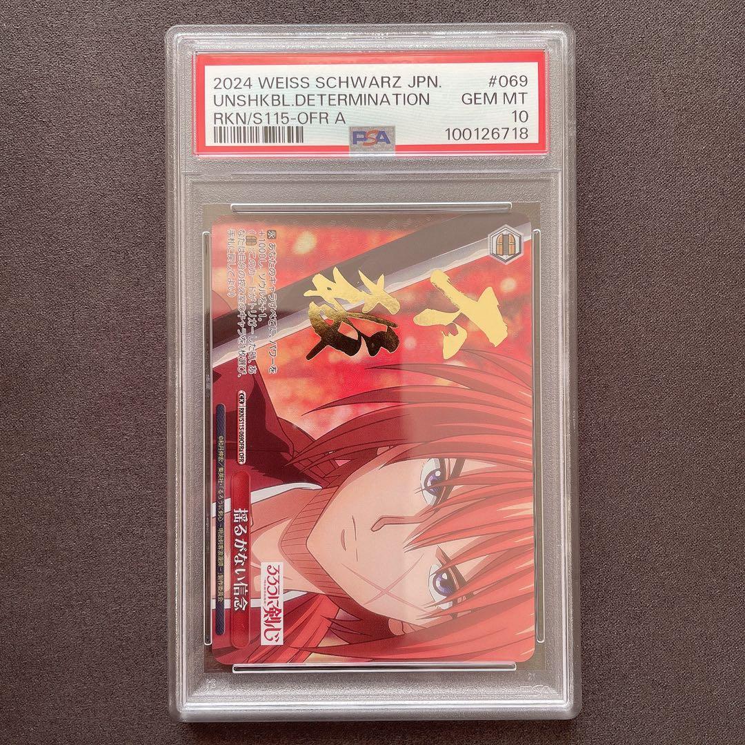 【PSA10】揺るがない信念 OFR るろうに剣心 ヴァイス 管理番号 a583 ヴァイスシュヴァルツ】ブースターパック るろうに剣心 －明治剣客浪漫