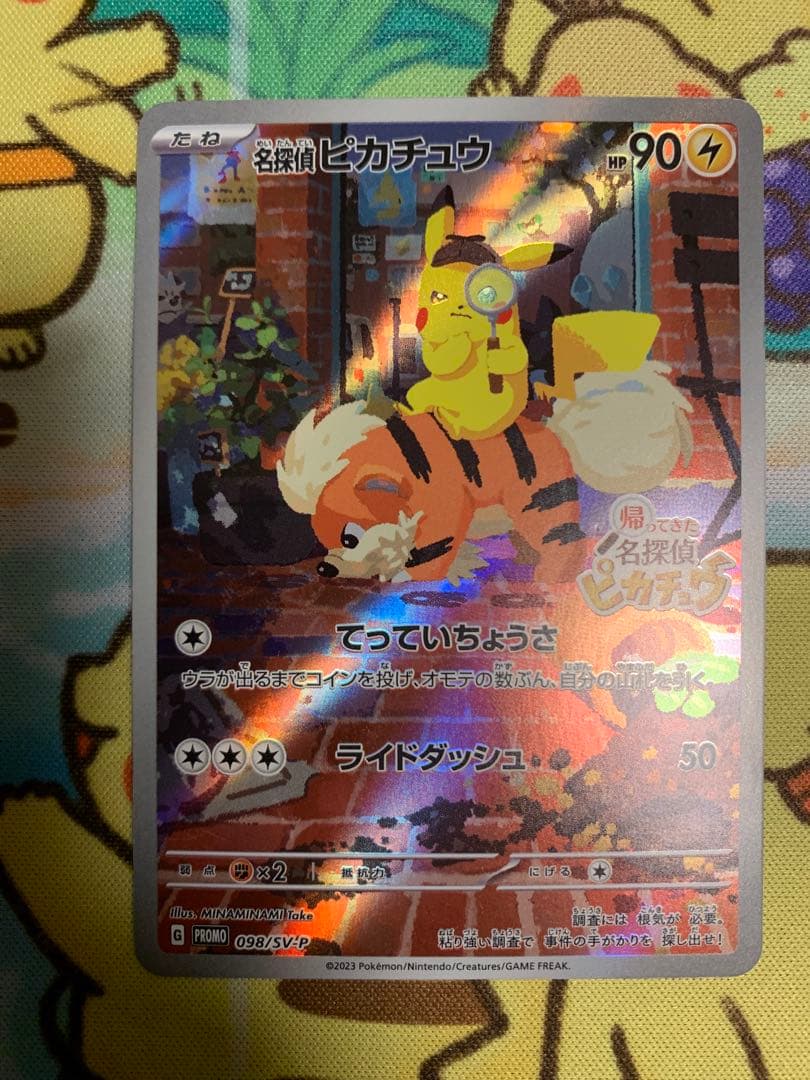 ポケモンカード　名探偵ピカチュウ　プロモ 名探偵ピカチュウ(339/SM-P) | プロモ | ドラゴンスター | ポケモンカード