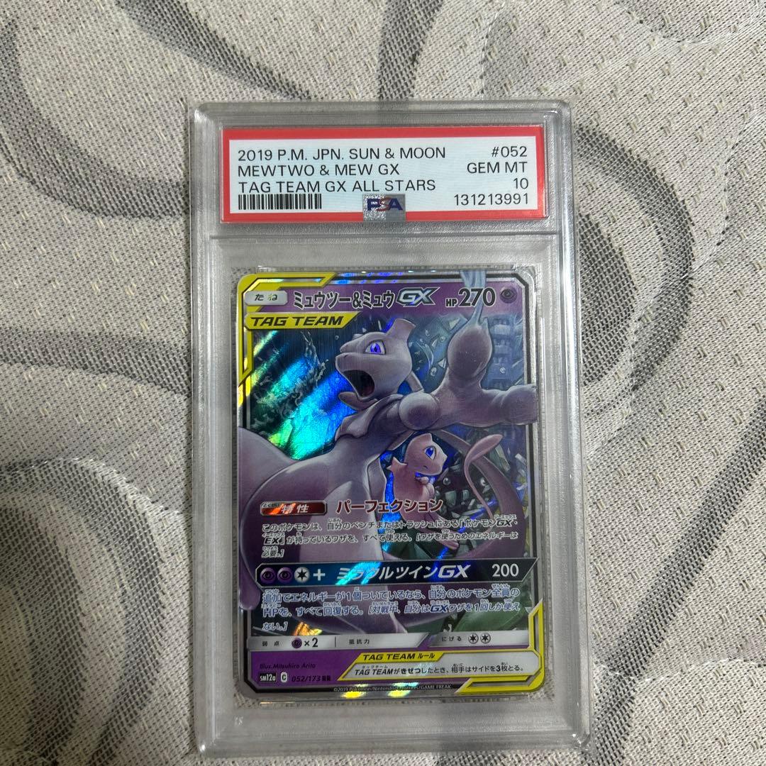 ポケカミュウツー&ミュウのRRのPSA10 Amazon | ポケモンカードゲーム/PK-SM11-029 ミュウツー&ミュウGX RR
