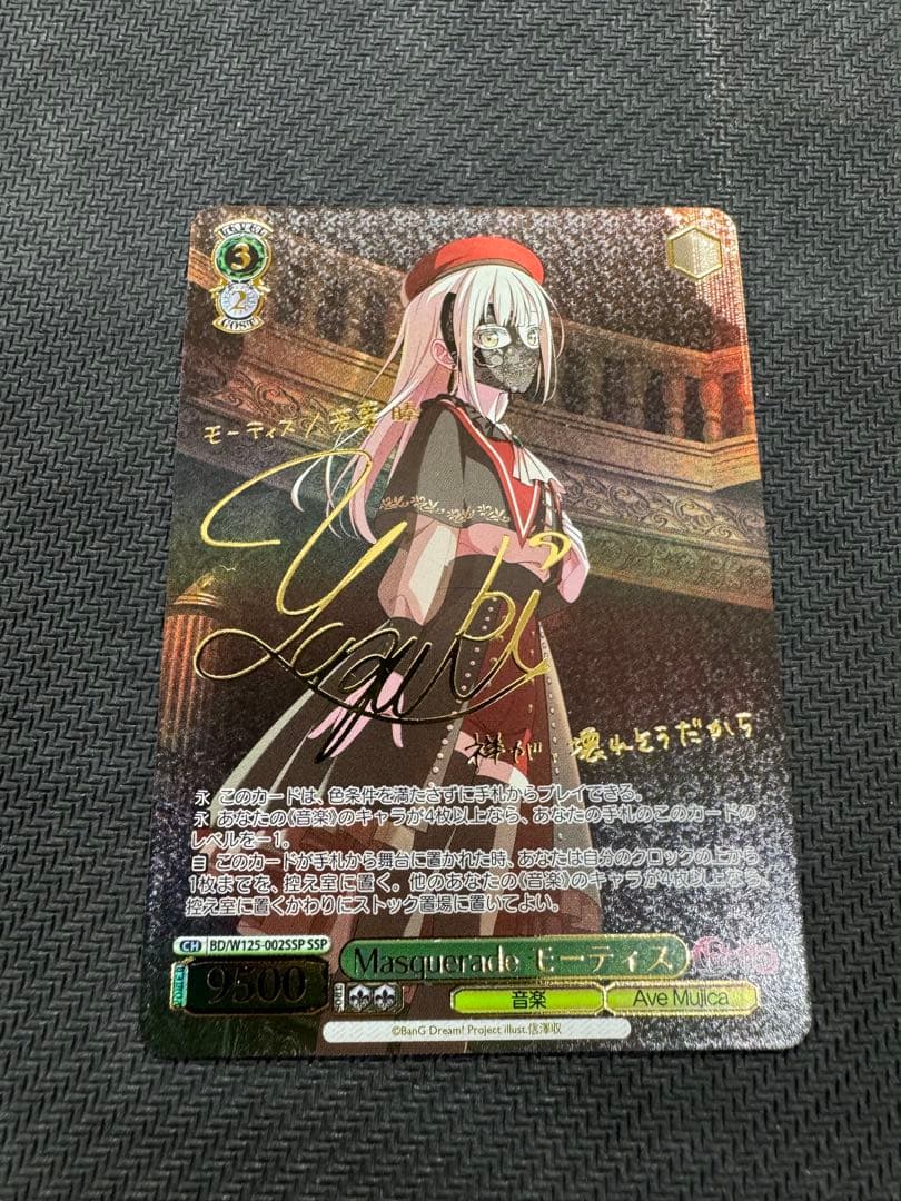 ヴァイスシュヴァルツ　Masquerade モーティス　SSP サイン Masquerade モーティス(SSP/サイン)(BD/W125-002SSP) | SSP | ドラゴン