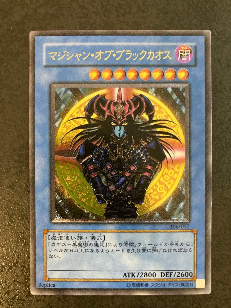 な*な様 マジシャン・オブ・ブラックカオス　レリーフ マジシャン・オブ・ブラックカオス 価格相場(値段)・最安値(遊戯王