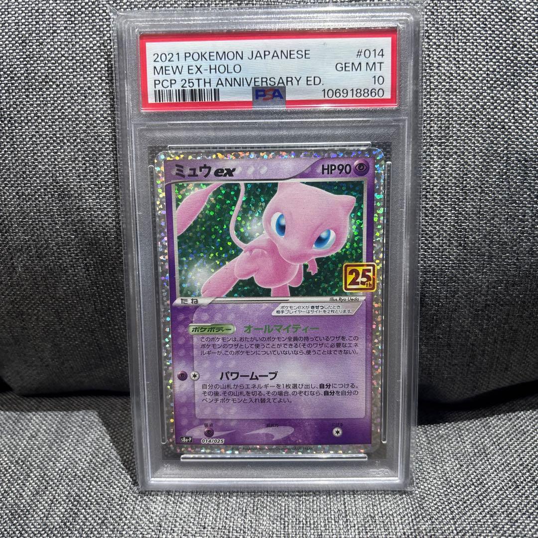 PSA10　ミュウex プロモカードパック 25th ANNIVERSARY PSA10】ミュウex プロモカードパック 25th ANNIVERSARY - メルカリ