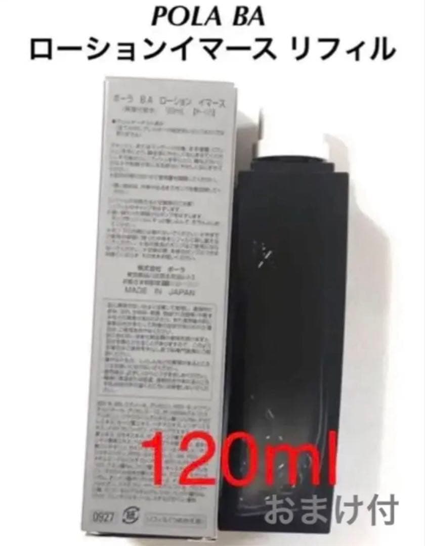 POLA BA ローション　イマースリフィル120ml Amazon.co.jp: ポーラ B.A ローション イマース リフィル 【化粧水