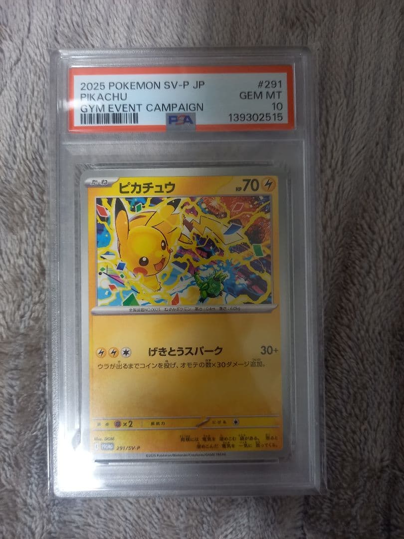 ピカチュウ げきとうスパーク psa10 291/SV-P - メルカリ