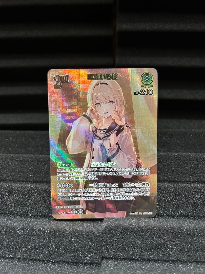 m*a様 ホロライブカードダス 風間いろは UR ホロカ】風真いろは(UR)の買取価格と値段相場【ホロライブOCG