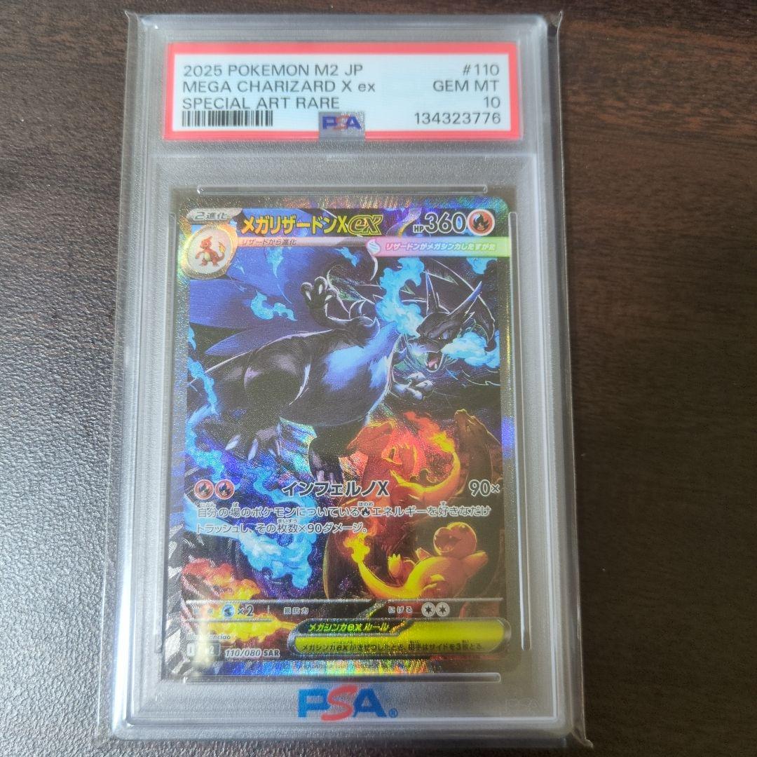 psa10　メガリザードンX ex sar メガリザードンXex(094/080) | SR | ドラゴンスター | ポケモンカード