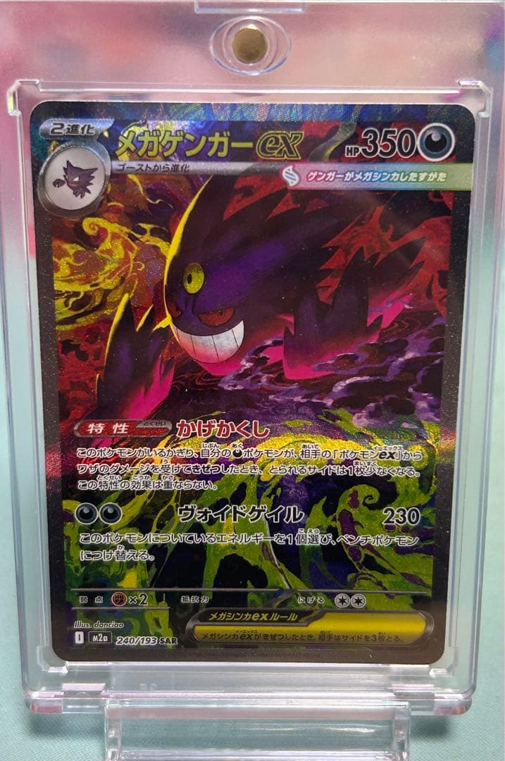 【美品】センタリング良好　メガゲンガーex SAR センタリング良好！！ メガゲンガーex sar センタリング良好【美品
