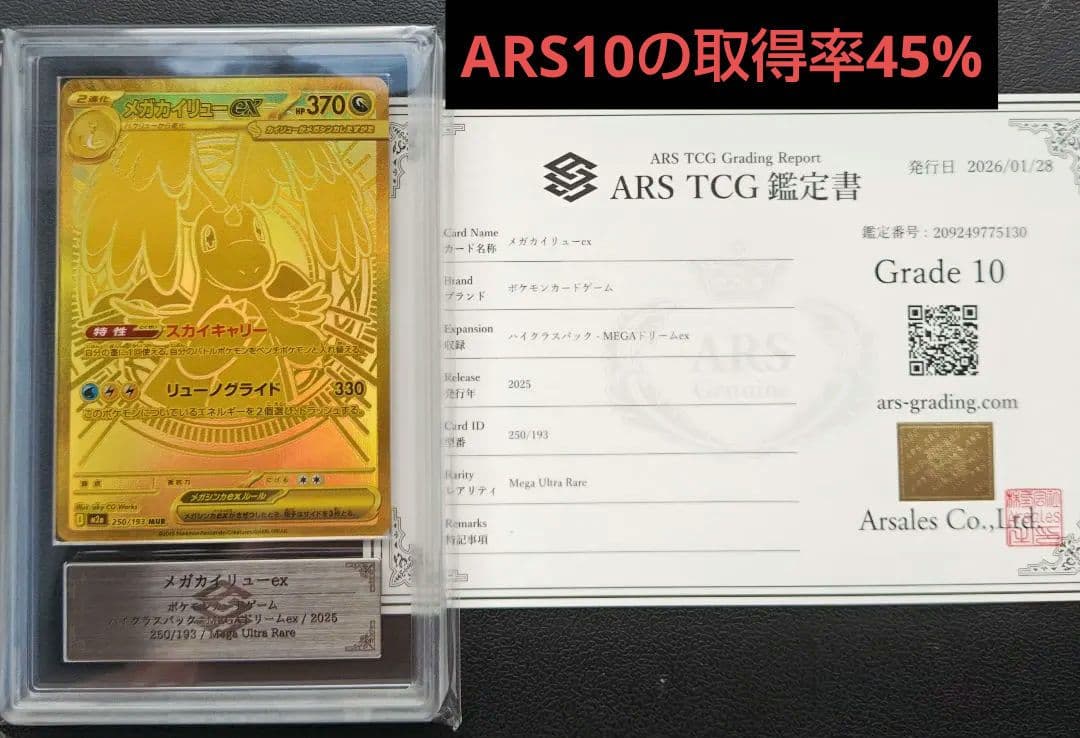 5 メガカイリューex MUR ARS10 鑑定書付き ポケモンカード メガカイリューex MUR 1枚の通販 あじさい@まとめ買い