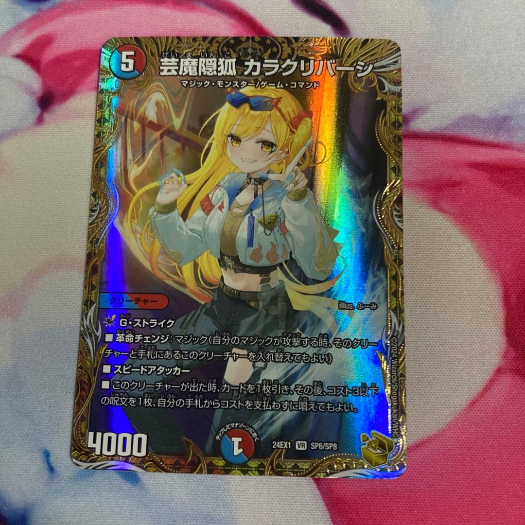 カラクリバーシ 金トレジャー Amazon.co.jp: DM24-EX1/SP6/VR/芸魔隠狐 カラクリバーシ【金