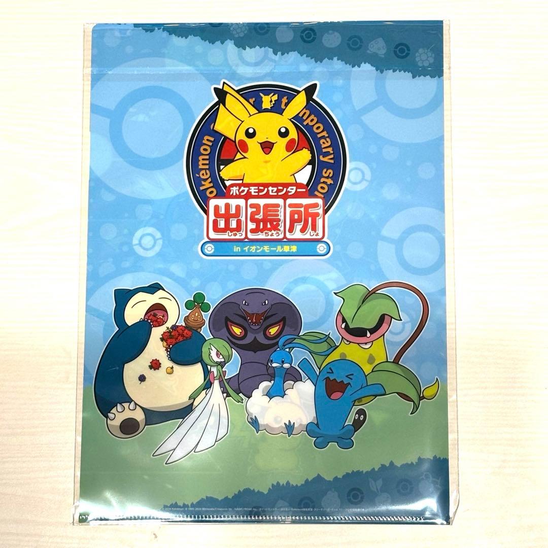 非売品】 ポケモンセンター出張所 滋賀 クリアファイル - メルカリ