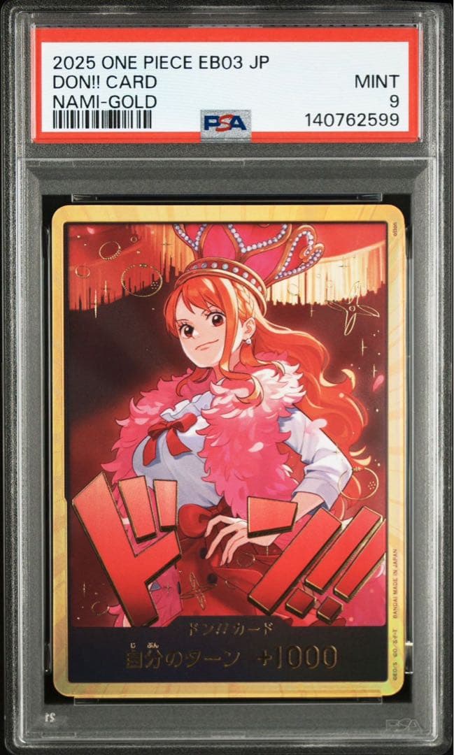 ナミ 金ドン PSA9 末番99 ゾロ目 ワンピースカード ナミ【プロモ】《黄》※当選通知書付き未開封 シリアル版OP08-106 販売