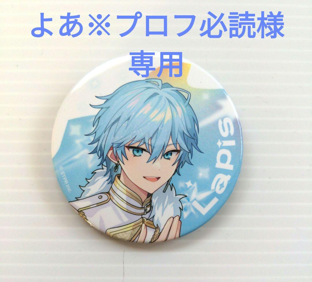 専用】めておら らぴすくん すとふぇす2026 缶バッジ 等身 1個 - メルカリ