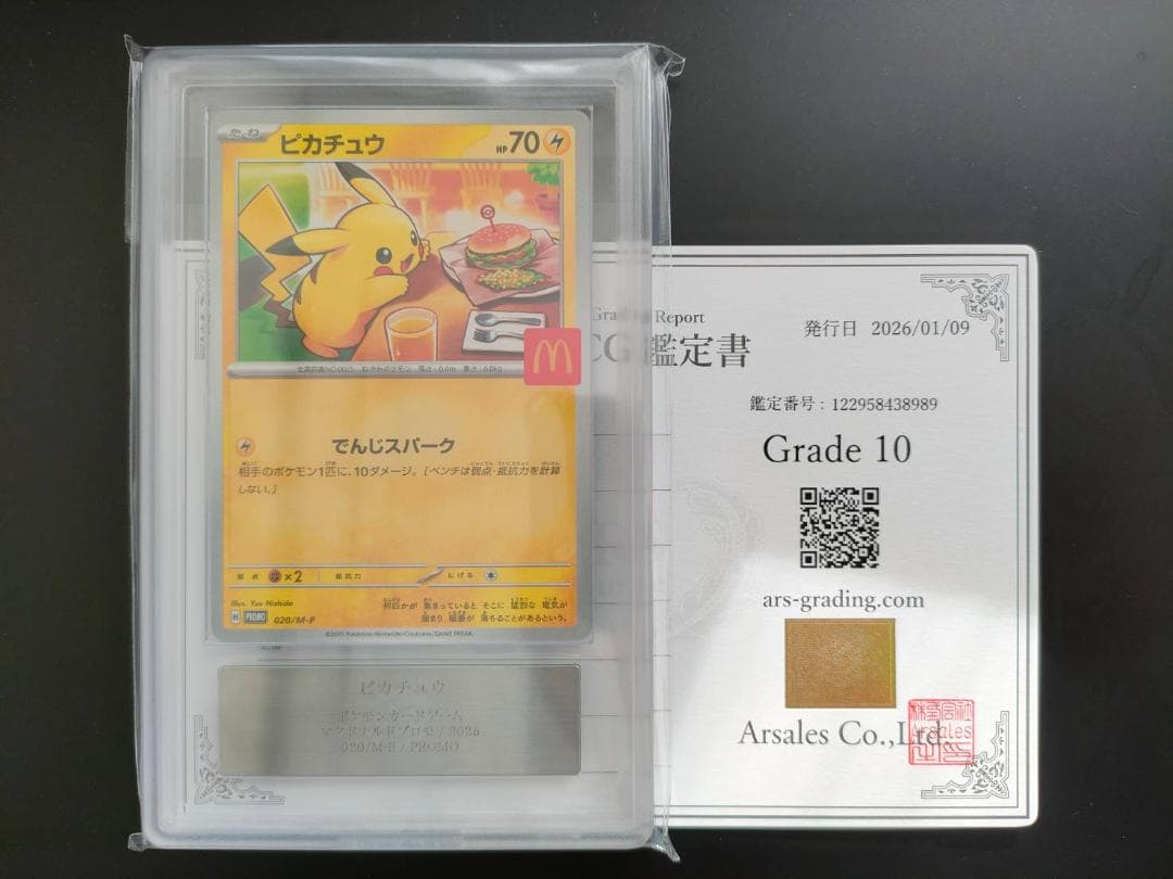 【ARS10】ピカチュウ 2025マクドナルド プロモ ポケモンカード PSA 2026年最新】ピカチュウ マクドナルド プロモ psa10の人気アイテム