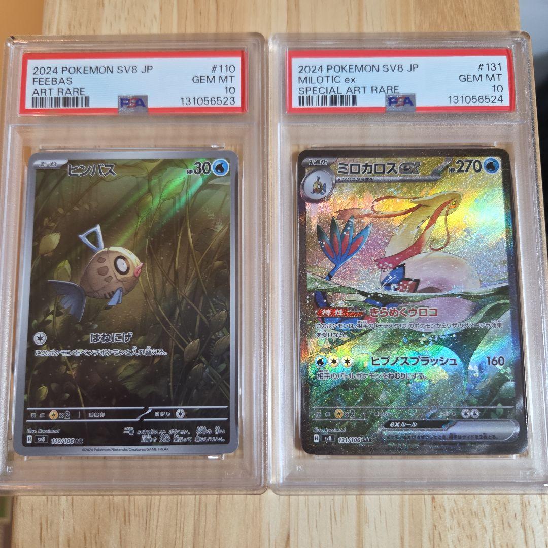 PSA10 連番 ヒンバス ミロカロス ex AR SAR ポケカ ミロカロスex SAR ヒンバスAR ポケモンカード - メルカリ